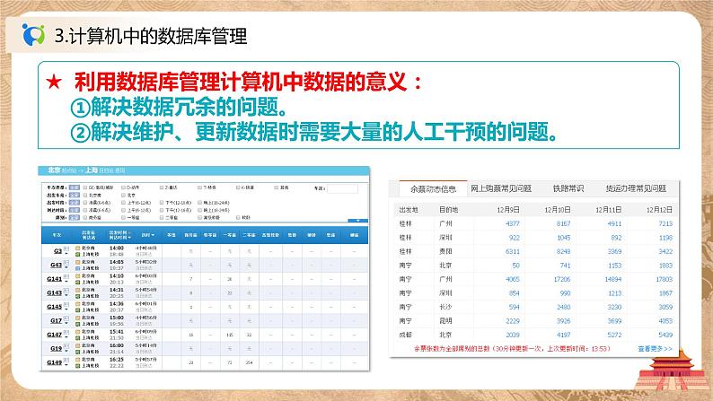 1.4《数据管理与安全》课件PPT+教案08