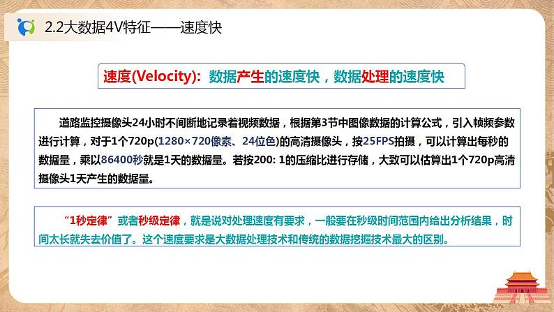 1.5《数据与大数据》课件PPT+教案07