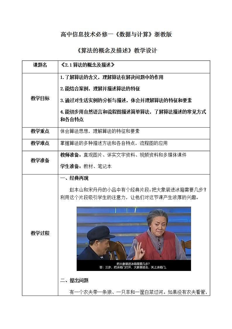 2.1《算法的概念及描述》课件PPT+教案01