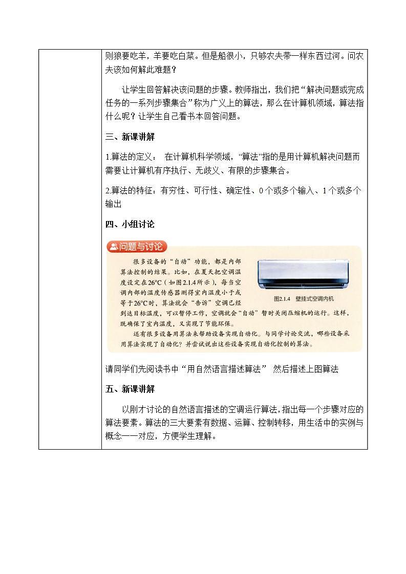 2.1《算法的概念及描述》课件PPT+教案02