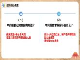 2.3《用算法解决问题的过程》课件PPT+教案