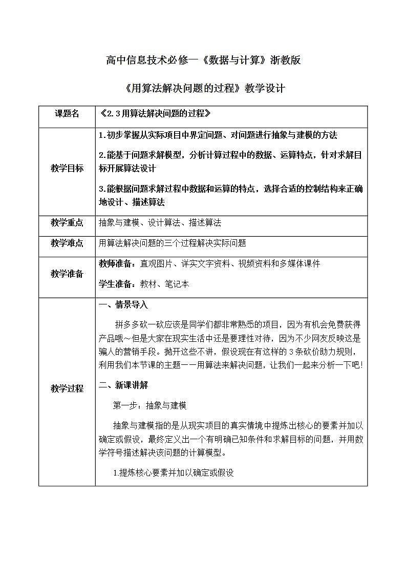 2.3《用算法解决问题的过程》课件PPT+教案01