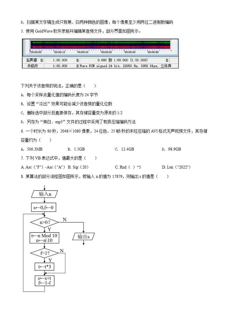 2022年新高考6月浙江信息技术高考真题卷及答案解析（原卷+解析卷）02