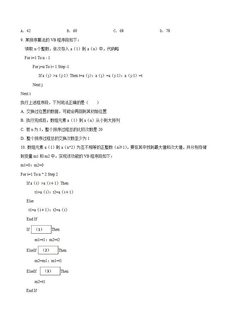 2022年新高考6月浙江信息技术高考真题卷及答案解析（原卷+解析卷）03