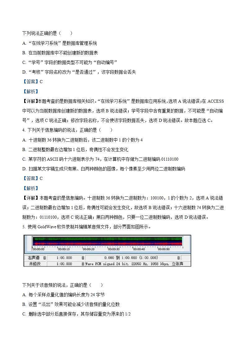 2022年新高考6月浙江信息技术高考真题卷及答案解析（原卷+解析卷）02