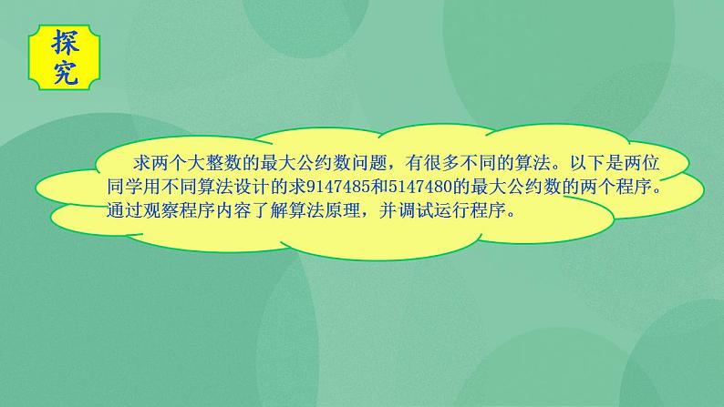 粤教版高中信息技术（选修1）1.2.3 算法在解决问题中的地位和作用 课件第4页