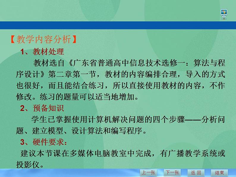 粤教版高中信息技术（选修1）2.1.1 VB语言概述 课件+教案03