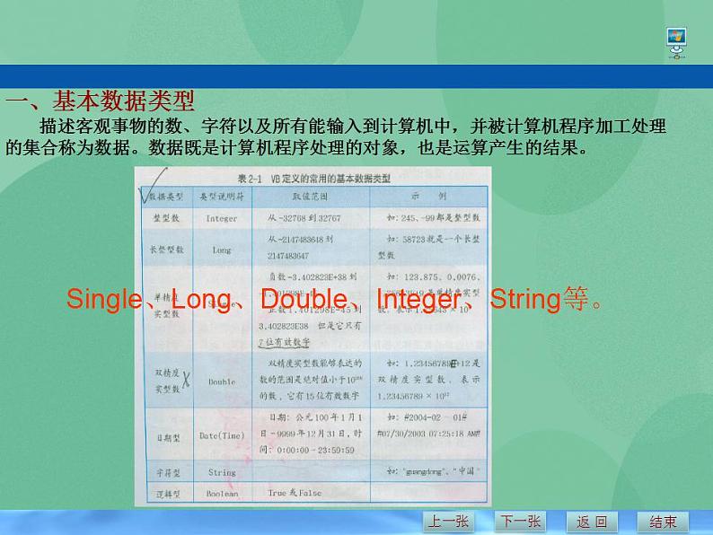 粤教版高中信息技术（选修1）2.1.1 VB语言概述 课件+教案08