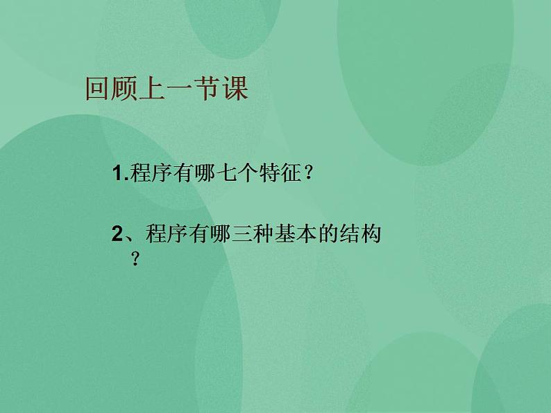 粤教版高中信息技术（选修1）2.1.2 VB语言及程序开发环境 课件+教案02