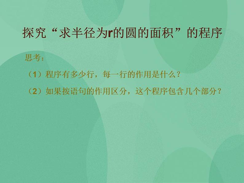 粤教版高中信息技术（选修1）2.1.2 VB语言及程序开发环境 课件+教案06