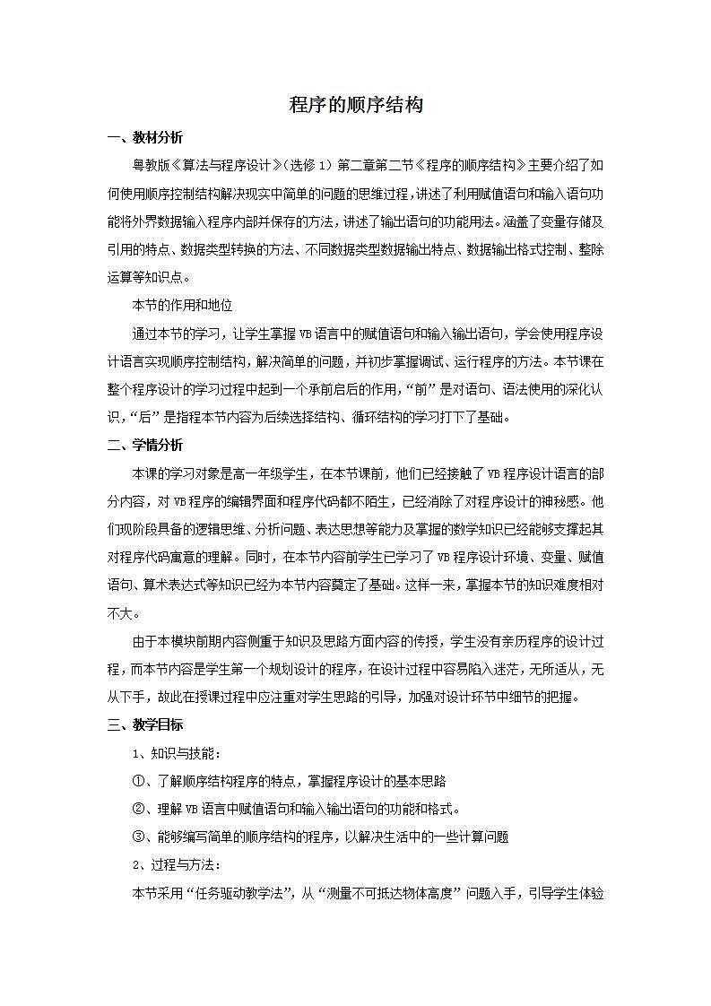 粤教版高中信息技术（选修1）2.1.2 VB语言及程序开发环境 课件+教案01