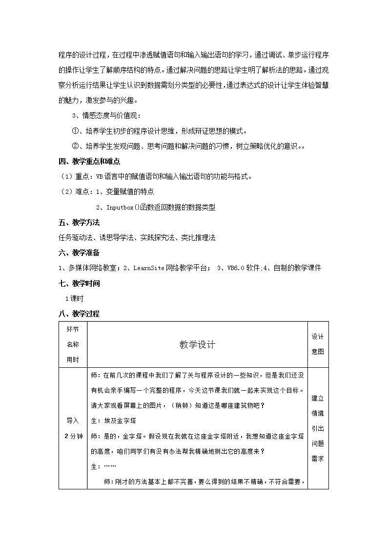 粤教版高中信息技术（选修1）2.1.2 VB语言及程序开发环境 课件+教案02