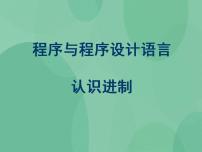 粤教版选修1 算法与程序设计2.2 程序的顺序结构完整版课件ppt