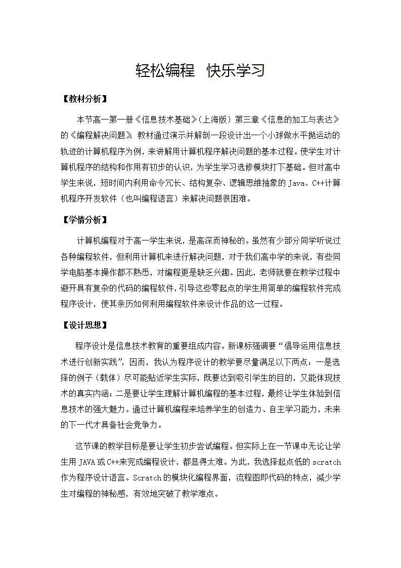 粤教版高中信息技术（选修1）2.2 程序与程序设计语言 教案第1页
