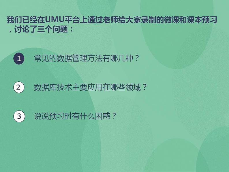 粤教版高中信息技术（选修4）1.1.1 体验数据管理技术 课件第5页