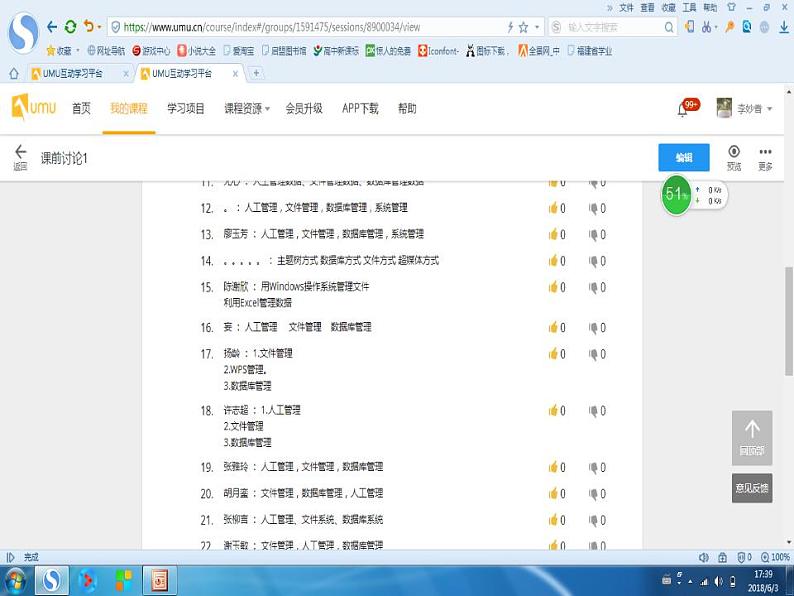 粤教版高中信息技术（选修4）1.1.1 体验数据管理技术 课件第6页