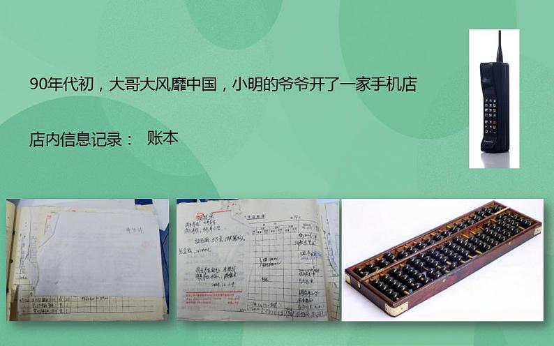 粤教版高中信息技术（选修4）1.2.3 数据库系统阶段 课件03