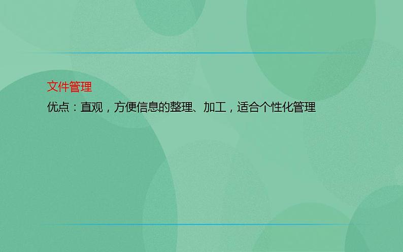 粤教版高中信息技术（选修4）1.2.3 数据库系统阶段 课件06