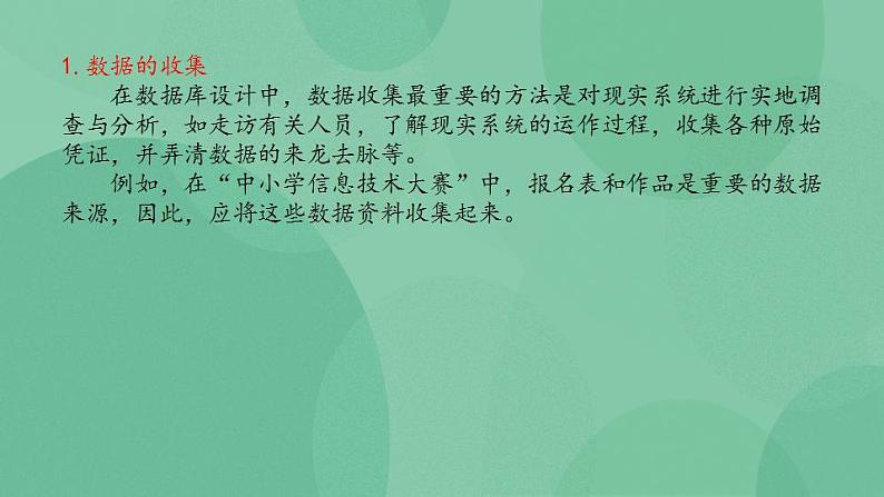 粤教版高中信息技术（选修4）2.1 数据的分析与建模 课件03