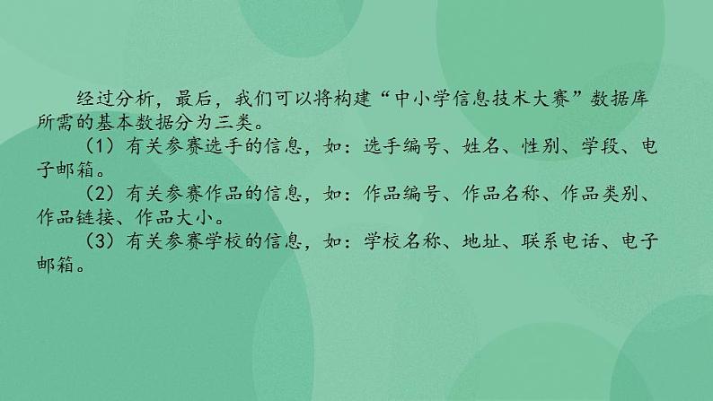 粤教版高中信息技术（选修4）2.1 数据的分析与建模 课件06