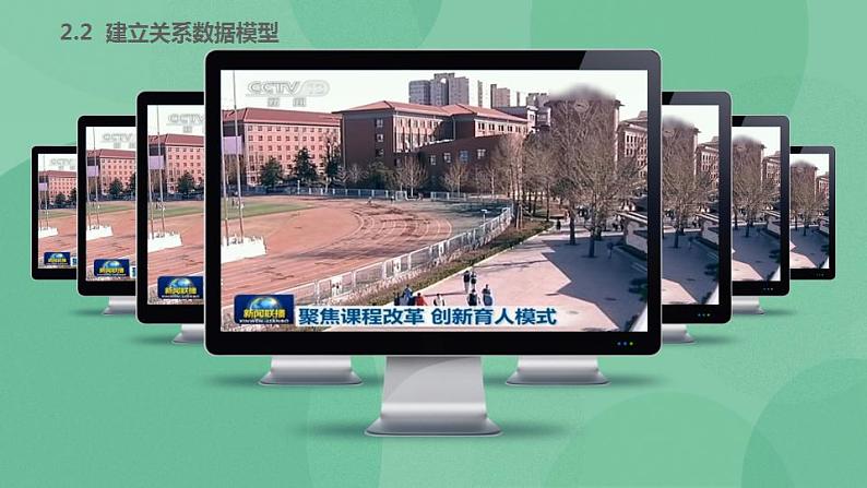 粤教版高中信息技术（选修4）2.2.1 从E-R模型到关系数据模型的转换 课第2页