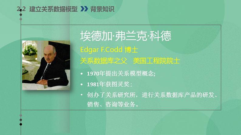 粤教版高中信息技术（选修4）2.2.1 从E-R模型到关系数据模型的转换 课第5页
