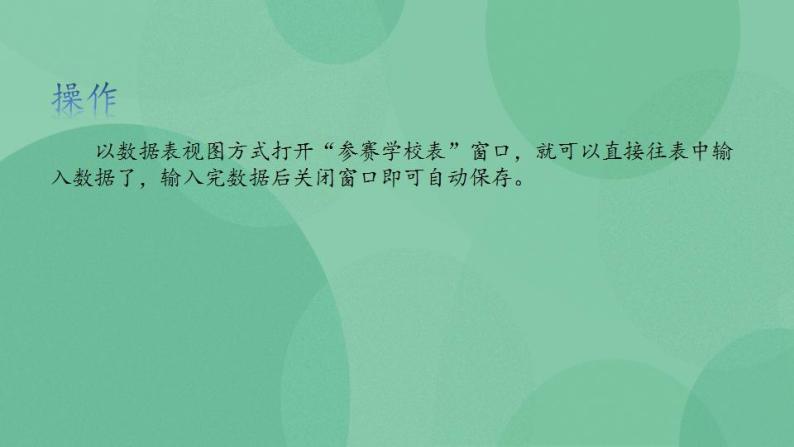 粤教版高中信息技术（选修4）2.4 编辑数据库 课件04