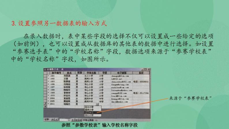 粤教版高中信息技术（选修4）2.4 编辑数据库 课件07