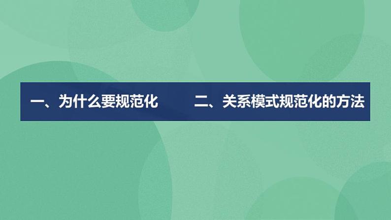 粤教版高中信息技术（选修4）2.5 关系数据库规范化思想 课件07