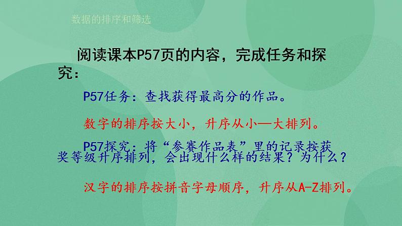 粤教版高中信息技术（选修4）3.1 数据的排序和筛选 课件02