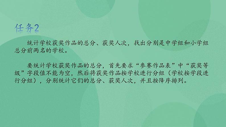 粤教版高中信息技术（选修4）3.3 数据的统计和报表输出 课件05