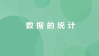 高中信息技术粤教版选修4 数据管理技术3.3 数据的统计和报表输出优质ppt课件