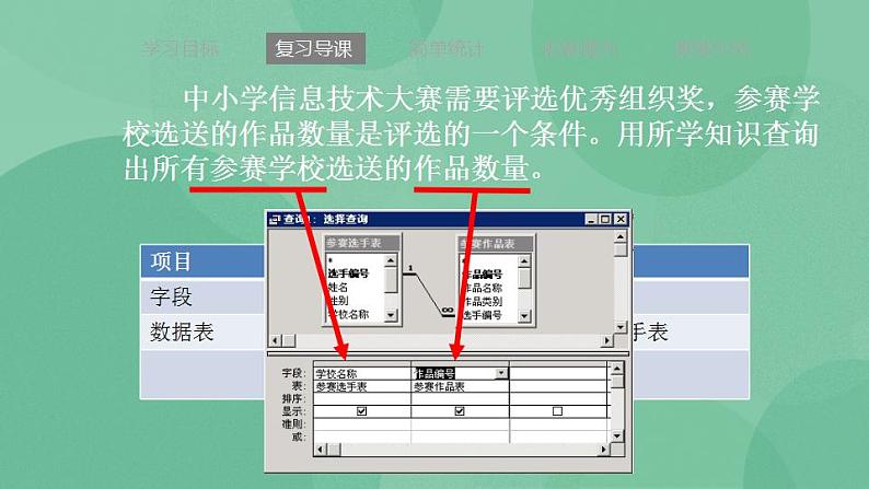 粤教版高中信息技术（选修4）3.3.1 数据的统计 课件03