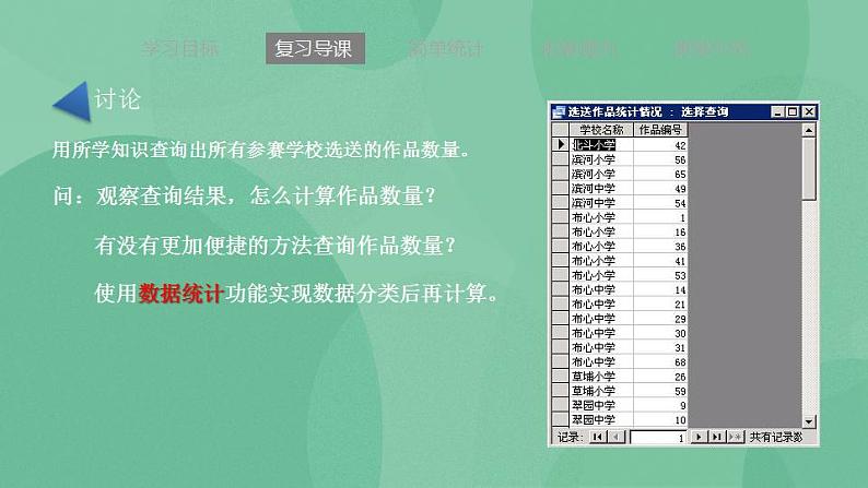 粤教版高中信息技术（选修4）3.3.1 数据的统计 课件04