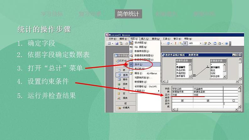 粤教版高中信息技术（选修4）3.3.1 数据的统计 课件05