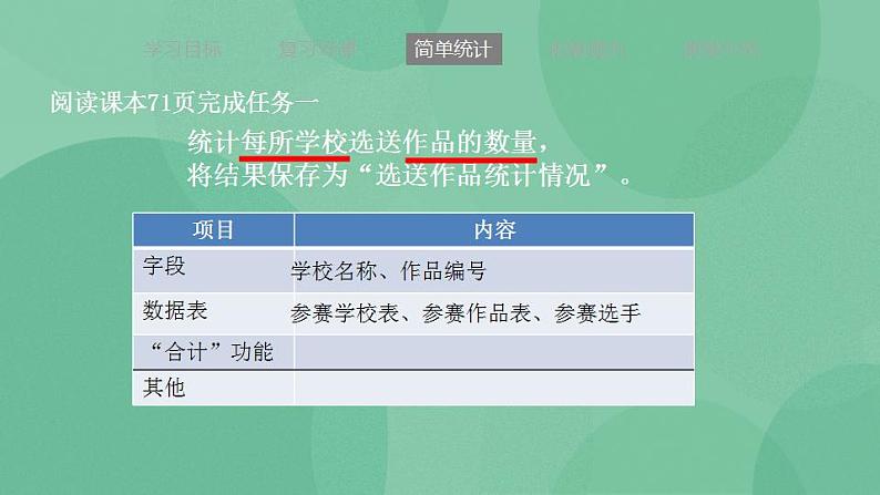 粤教版高中信息技术（选修4）3.3.1 数据的统计 课件07