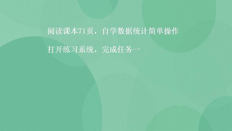 粤教版高中信息技术（选修4）3.3.1 数据的统计 课件08