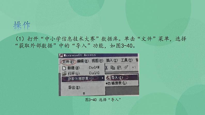 粤教版高中信息技术（选修4）3.4 数据的导入、链接和导出 课件04