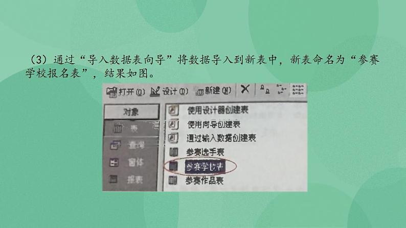 粤教版高中信息技术（选修4）3.4 数据的导入、链接和导出 课件06