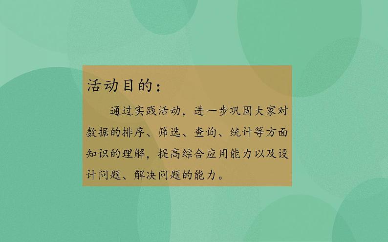 粤教版高中信息技术（选修4）3.6.2 综合活动：使用“校运会”数据库 课件02