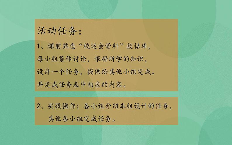 粤教版高中信息技术（选修4）3.6.2 综合活动：使用“校运会”数据库 课件03