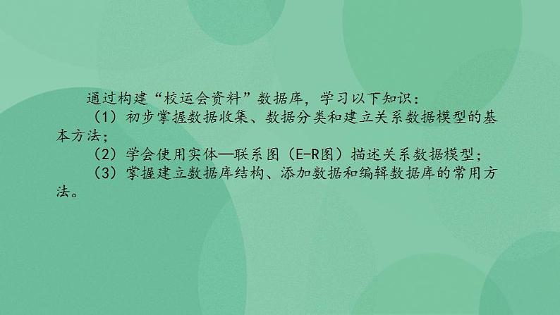 粤教版高中信息技术（选修4）综合活动：构建一个“校运会资料”数据库 课件03