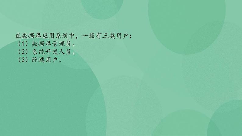 粤教版高中信息技术（选修4）4.1 数据库应用系统简介 课件04