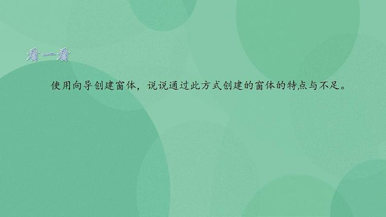 粤教版高中信息技术（选修4）4.3 系统功能的实现 课件04