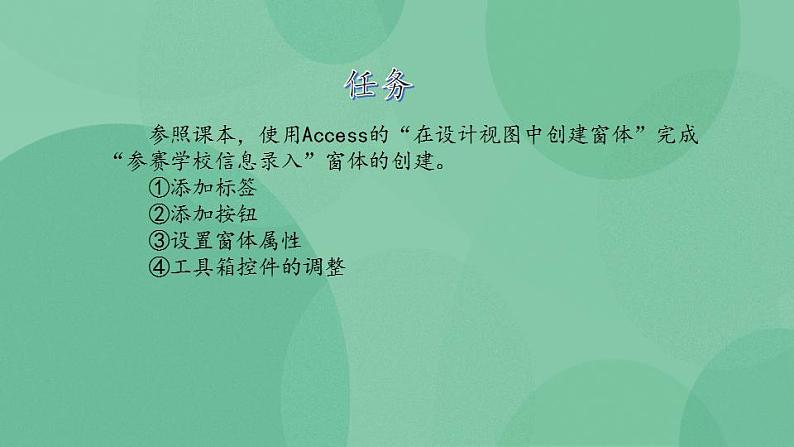 粤教版高中信息技术（选修4）4.3 系统功能的实现 课件06