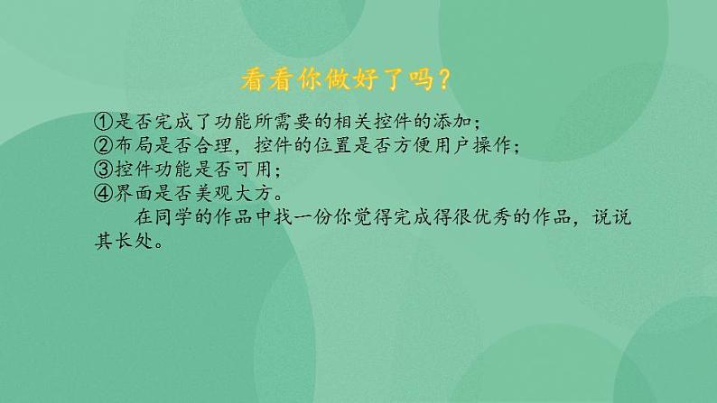 粤教版高中信息技术（选修4）4.3 系统功能的实现 课件07