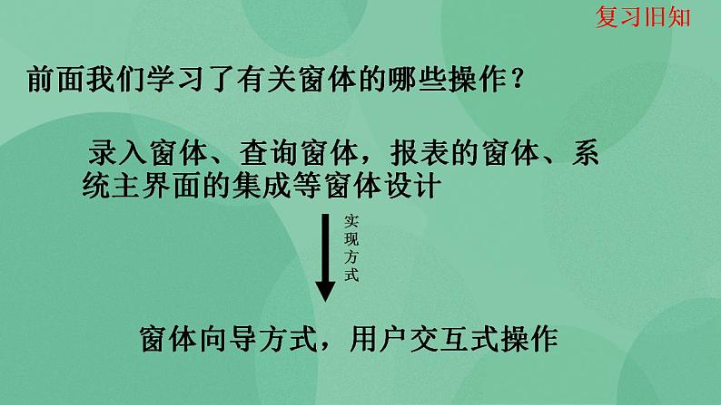 粤教版高中信息技术（选修4）4.3.4 创建“密码验证”窗体 课件02