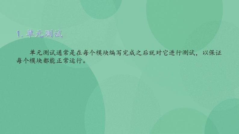 粤教版高中信息技术（选修4）4.4 软件测试与数据库维护 课件04