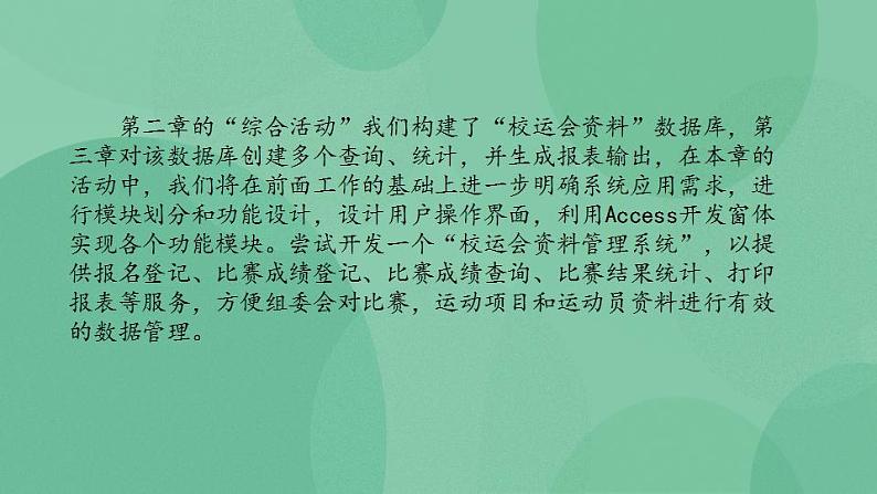 粤教版高中信息技术（选修4）综合活动：开发“校运会资料管理系统” 课件05