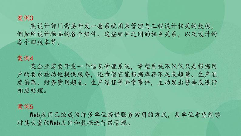 粤教版高中信息技术（选修4）5.1 新一代数据库技术 课件第4页